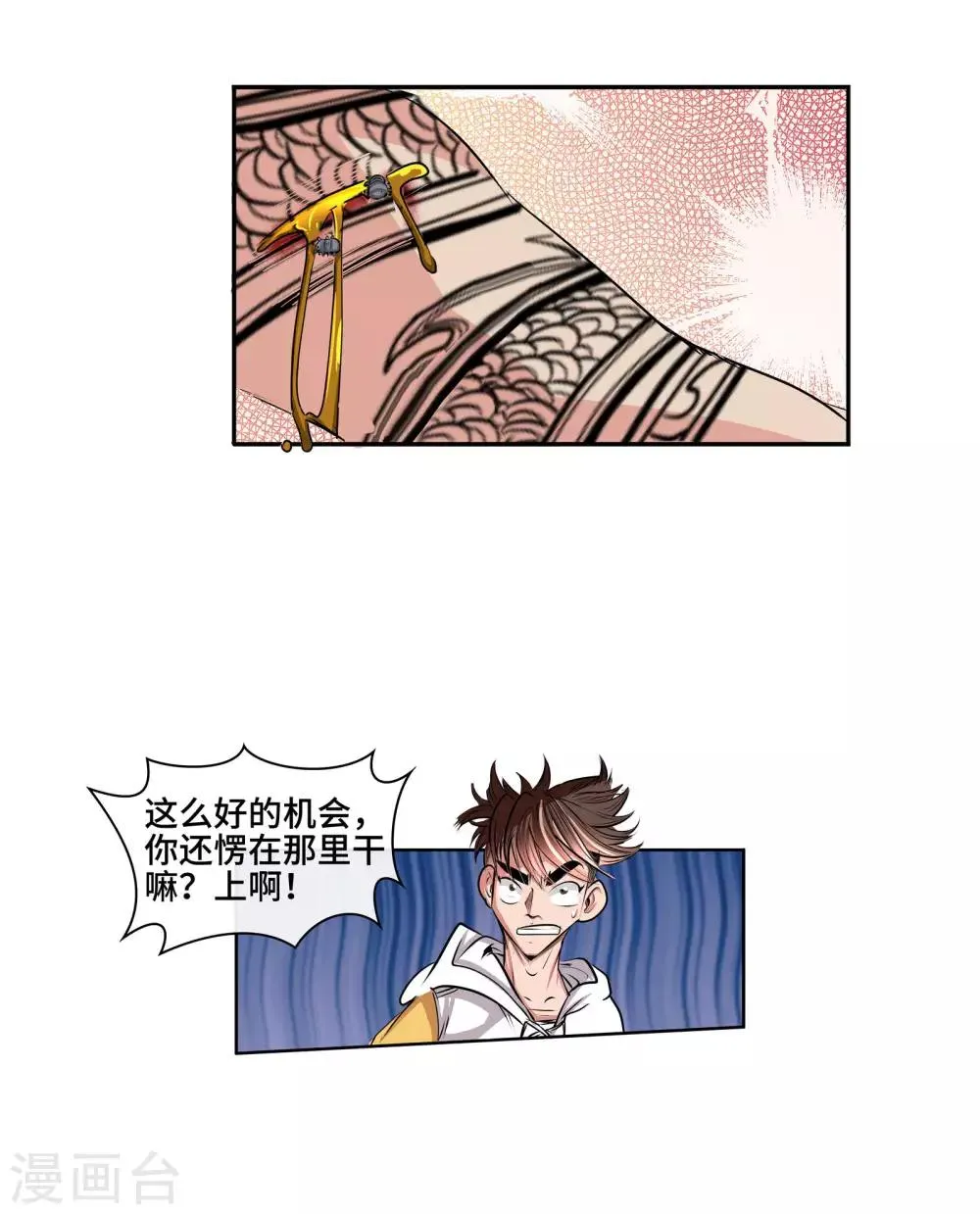 第42话 无常老鬼 第24页