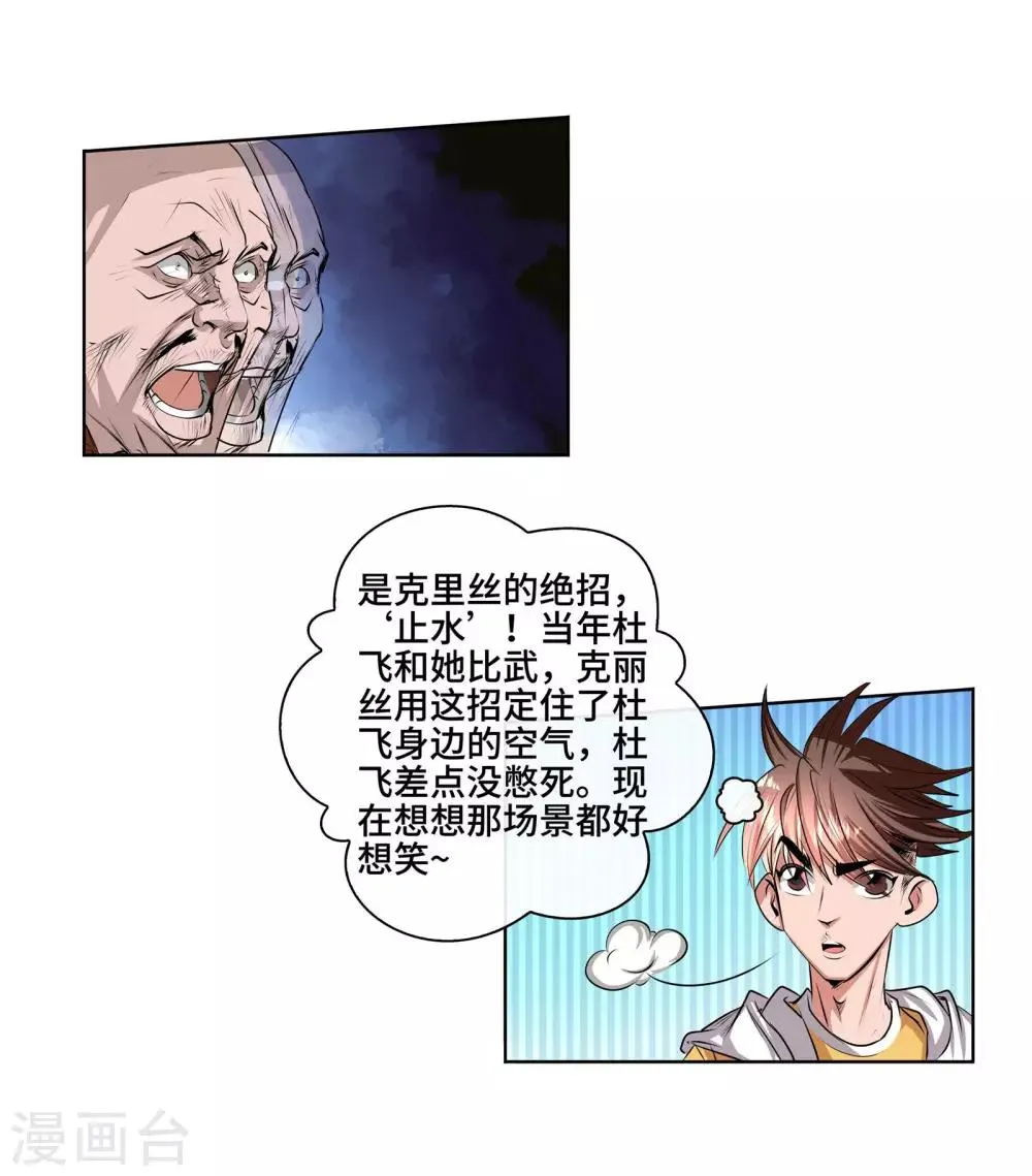 第42话 无常老鬼 第32页