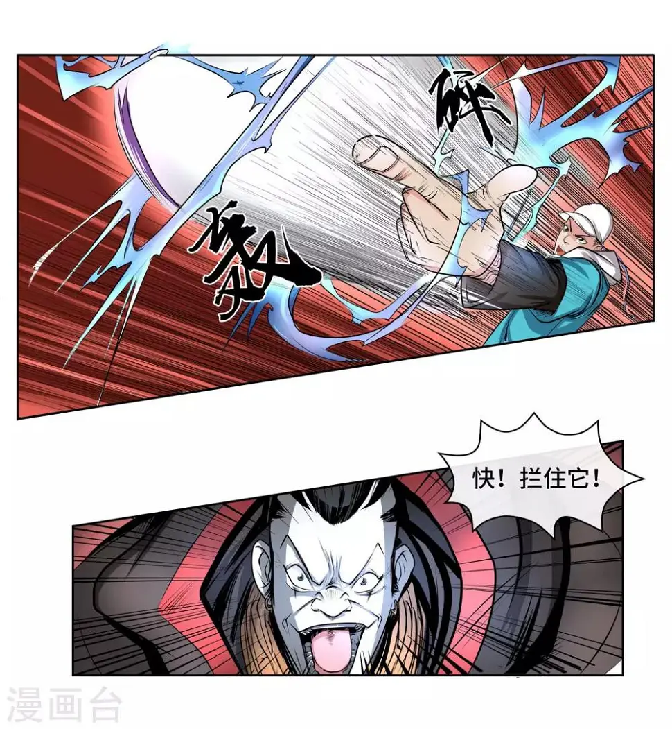 第41话 一体双魂 第12页