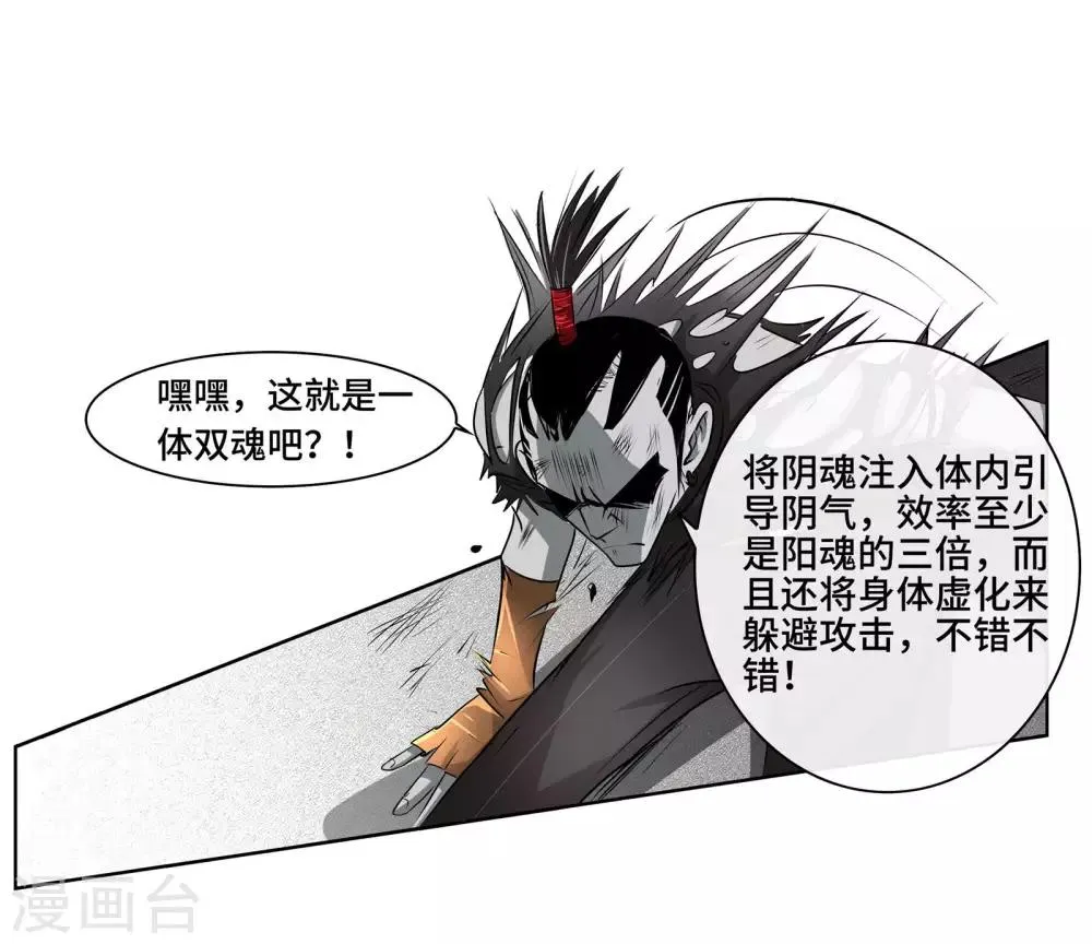 第41话 一体双魂 第31页