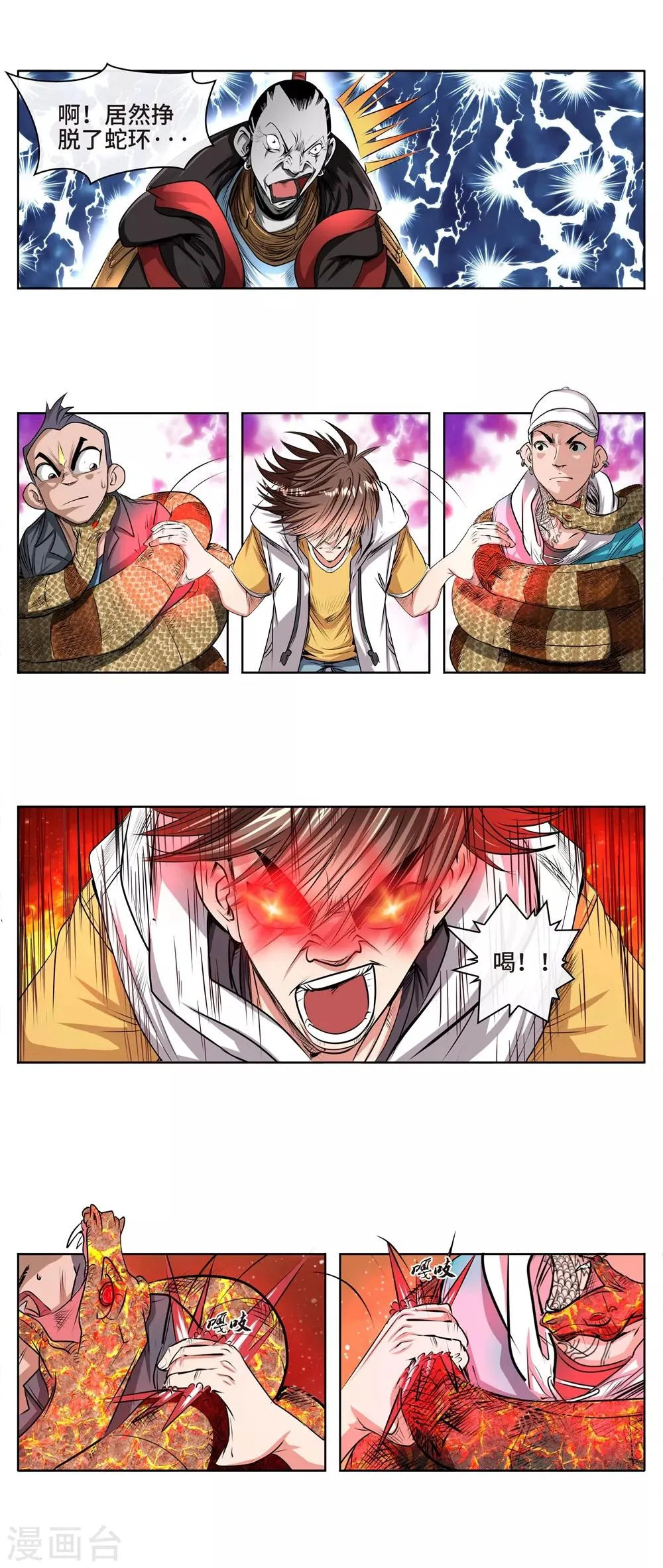第40话 混战 第2页