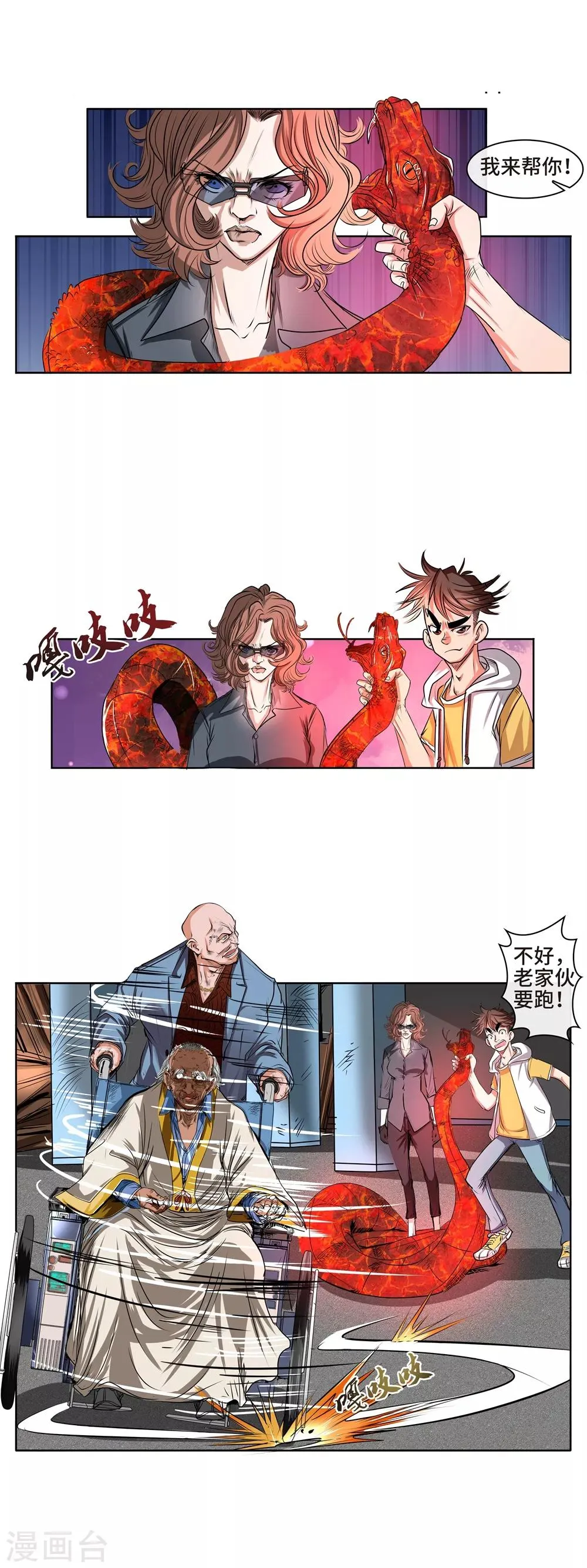 第40话 混战 第7页