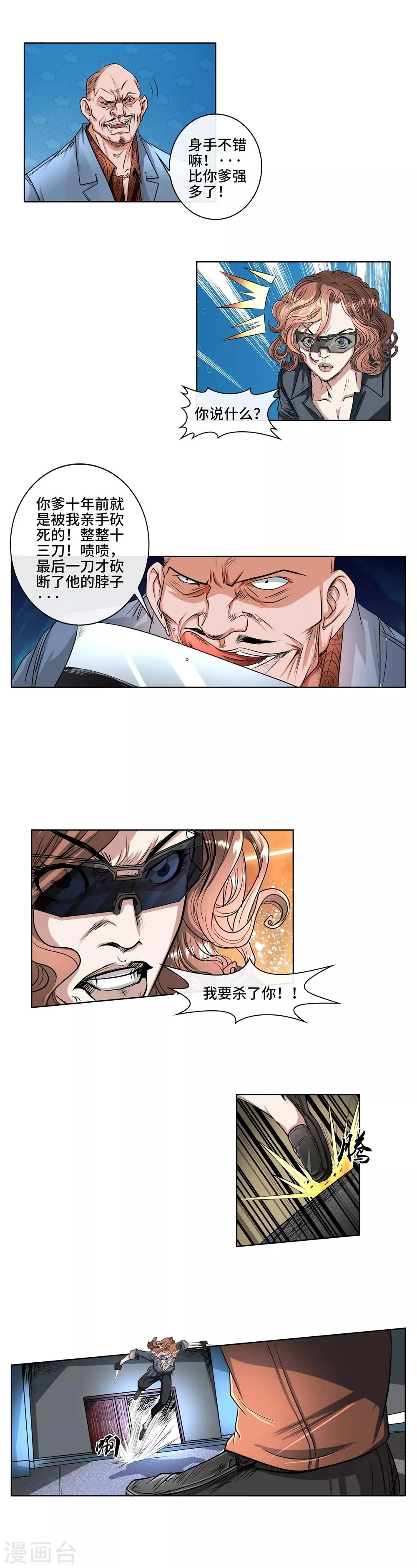 第40话 混战 第10页