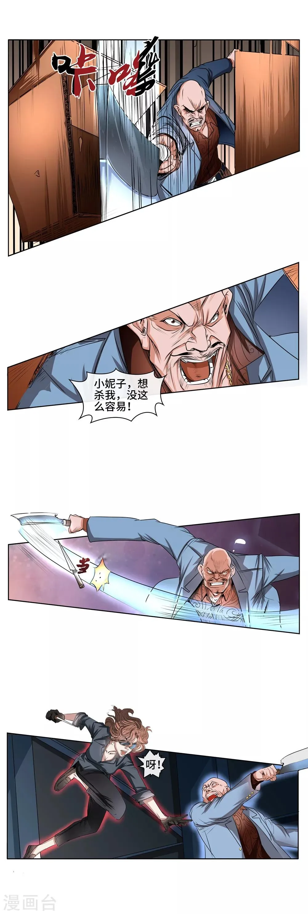 第40话 混战 第12页