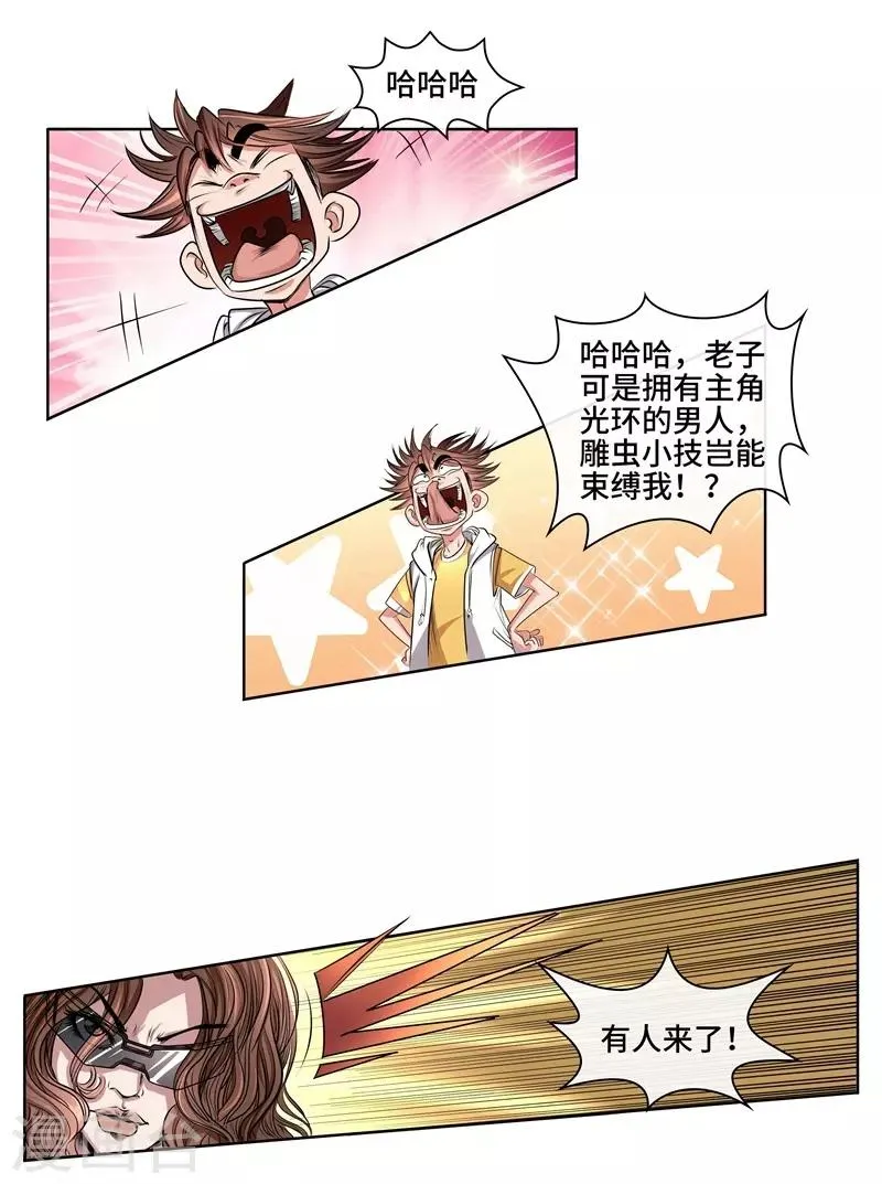 第39话 厉无常 第1页