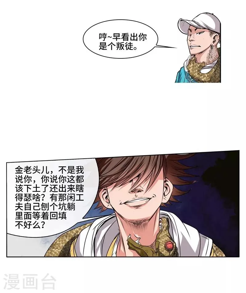 第39话 厉无常 第10页
