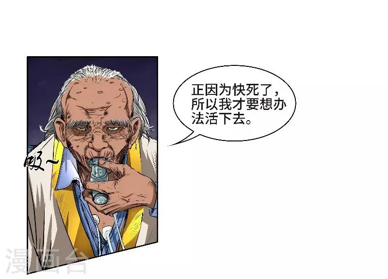 第39话 厉无常 第11页