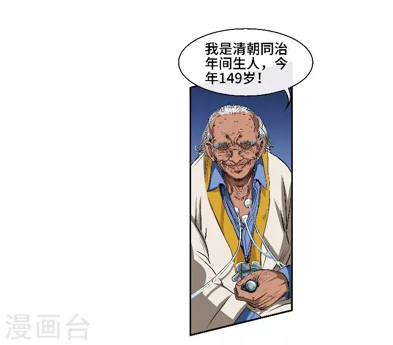 第39话 厉无常 第13页