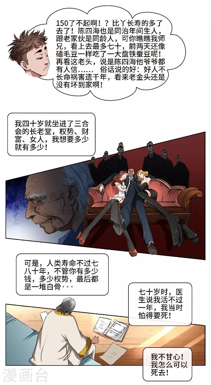 第39话 厉无常 第14页