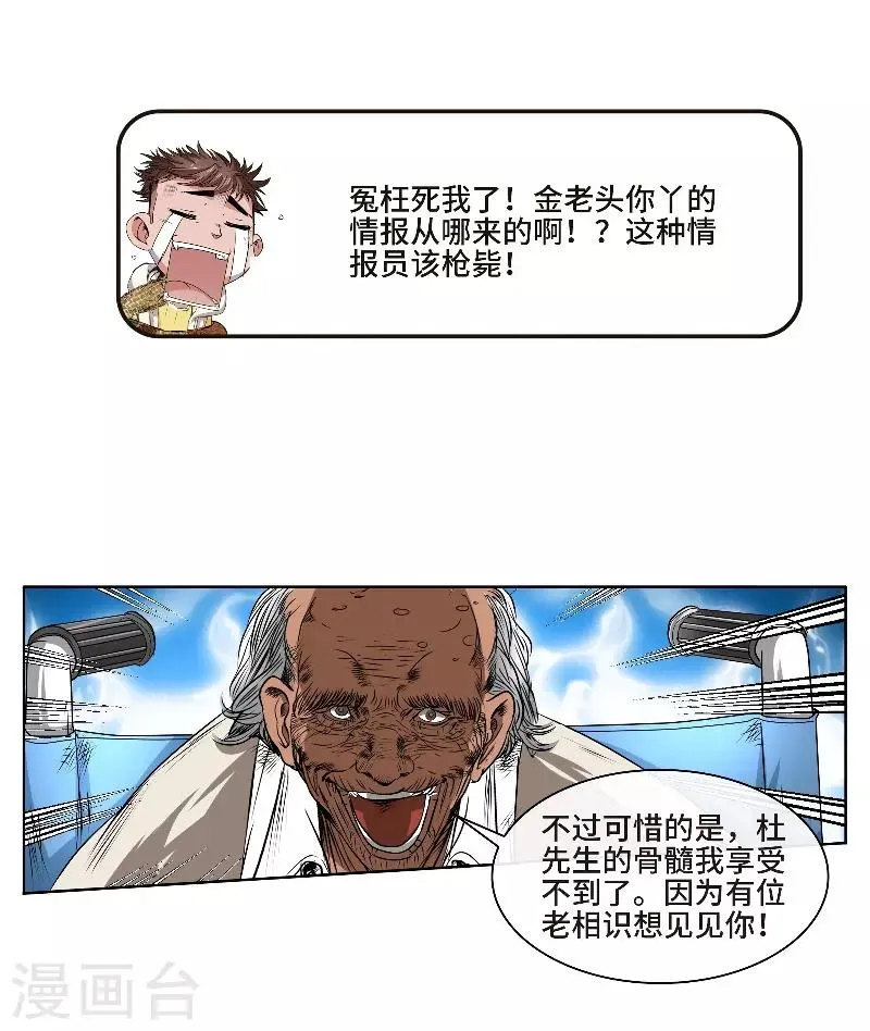 第39话 厉无常 第23页
