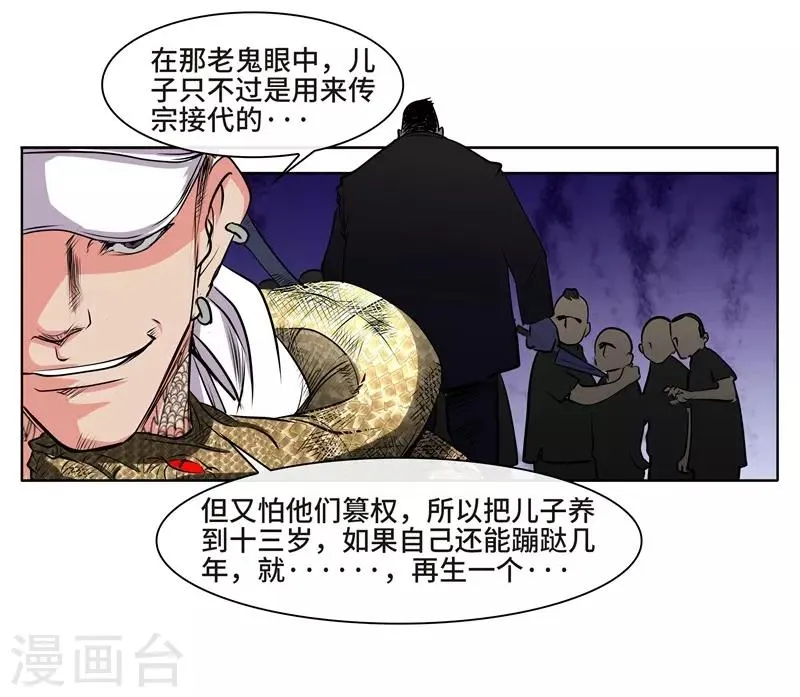 第39话 厉无常 第31页