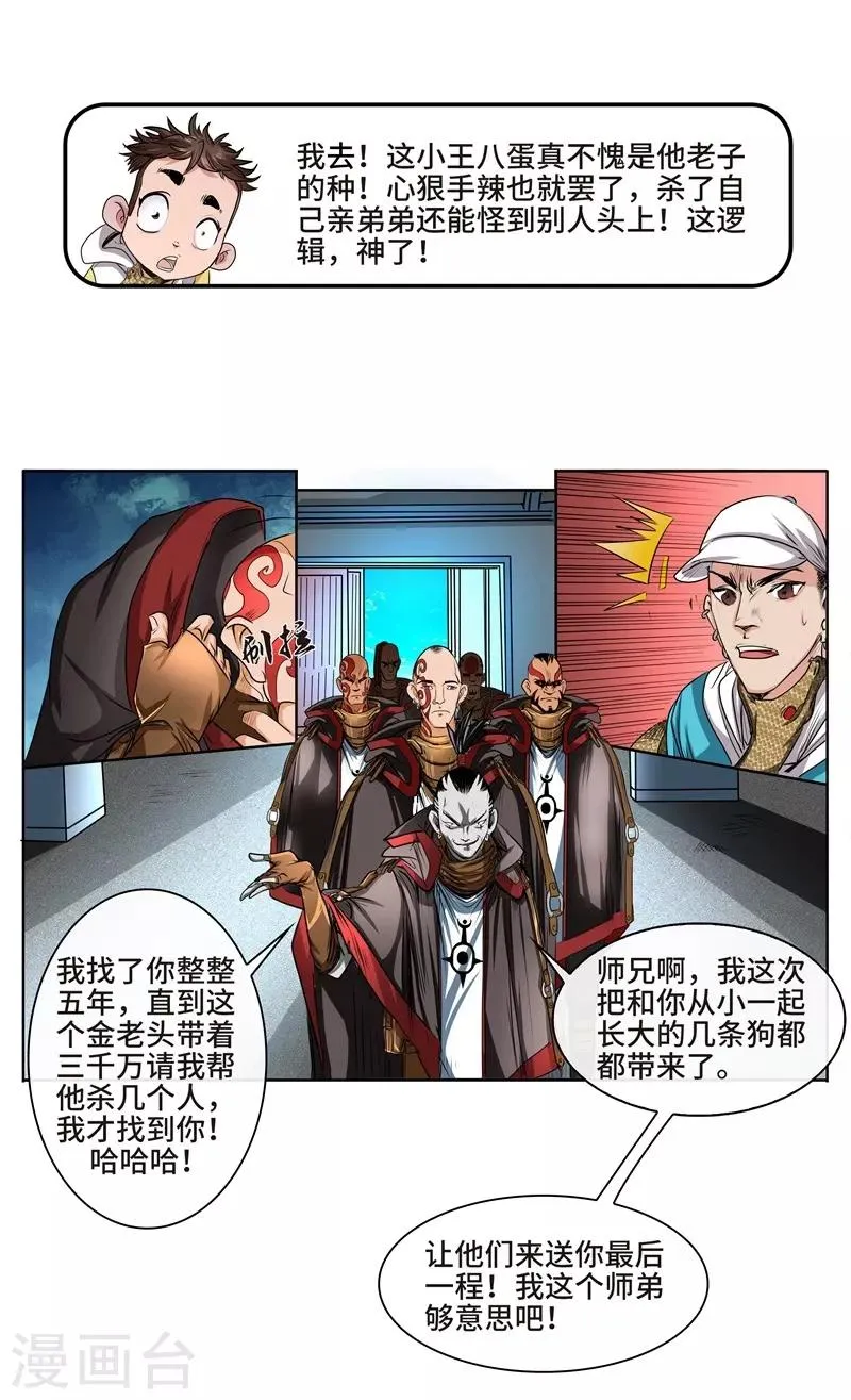 第39话 厉无常 第35页