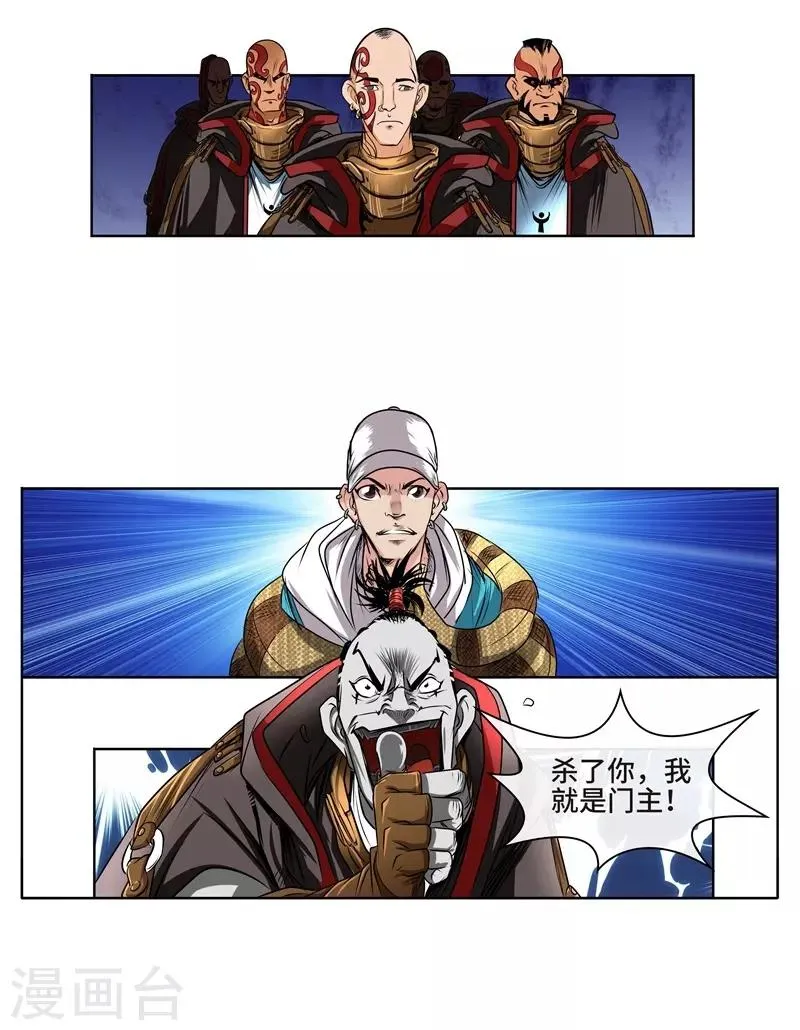 第39话 厉无常 第36页