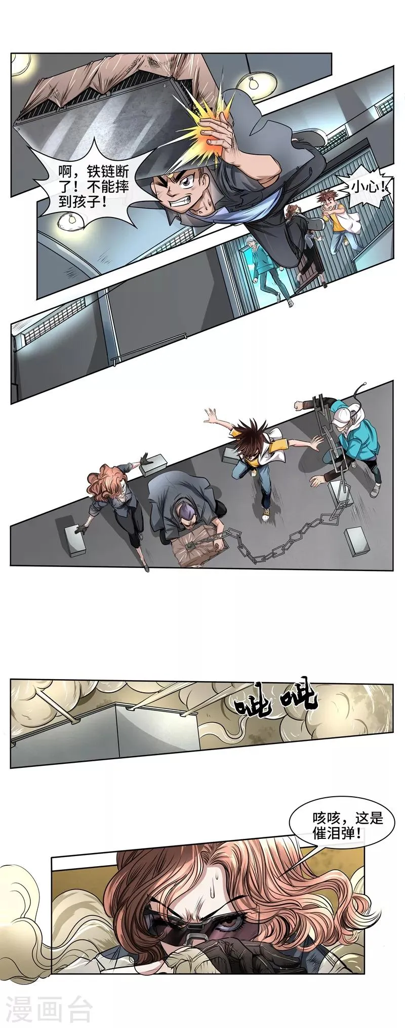 第38话 身陷埋伏 第5页