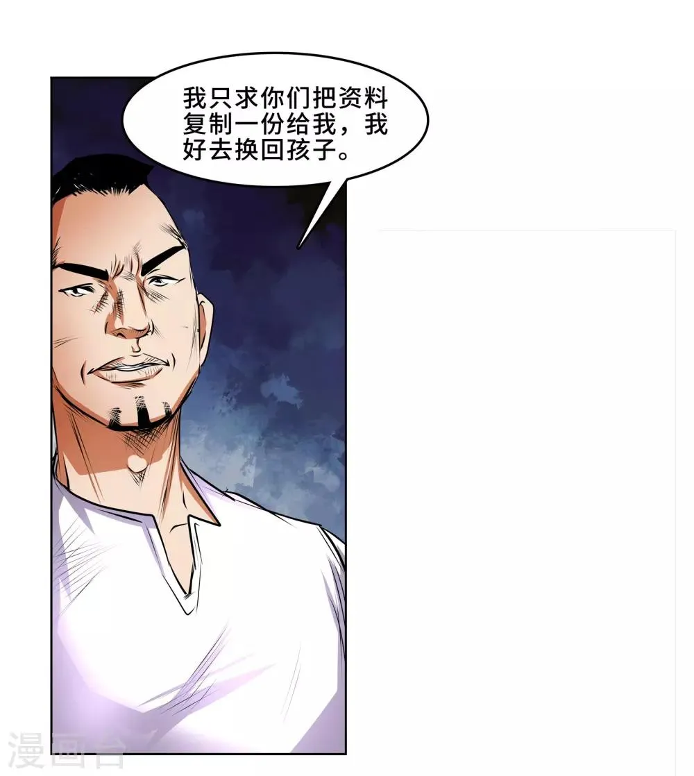 第37话 变形金刚 第28页
