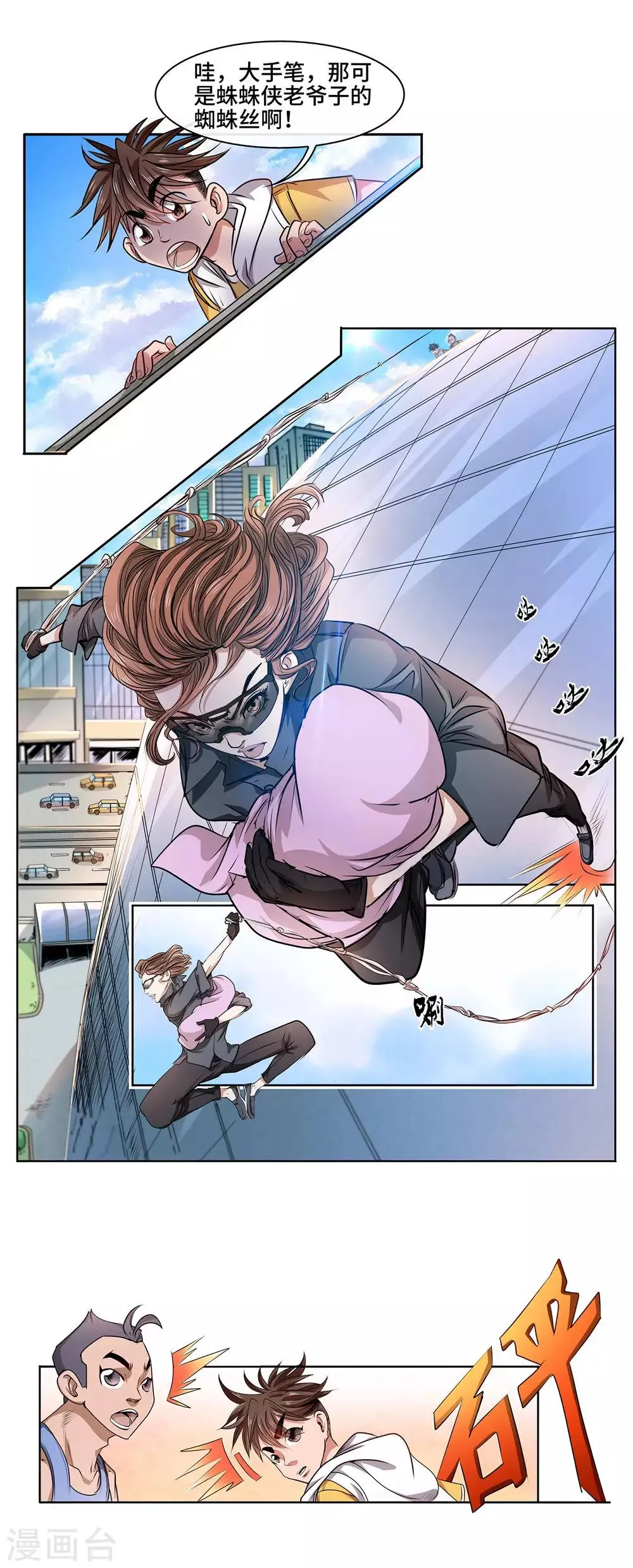 第36话 各显神通 第5页