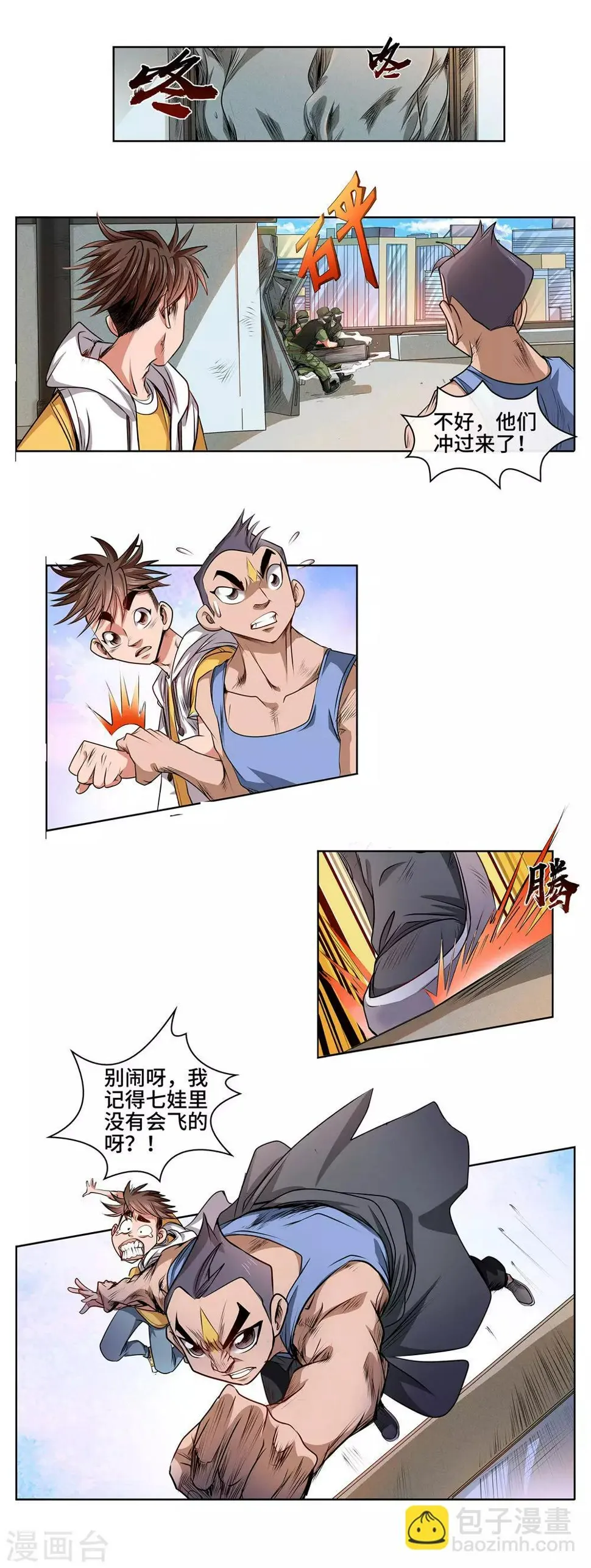 第36话 各显神通 第6页