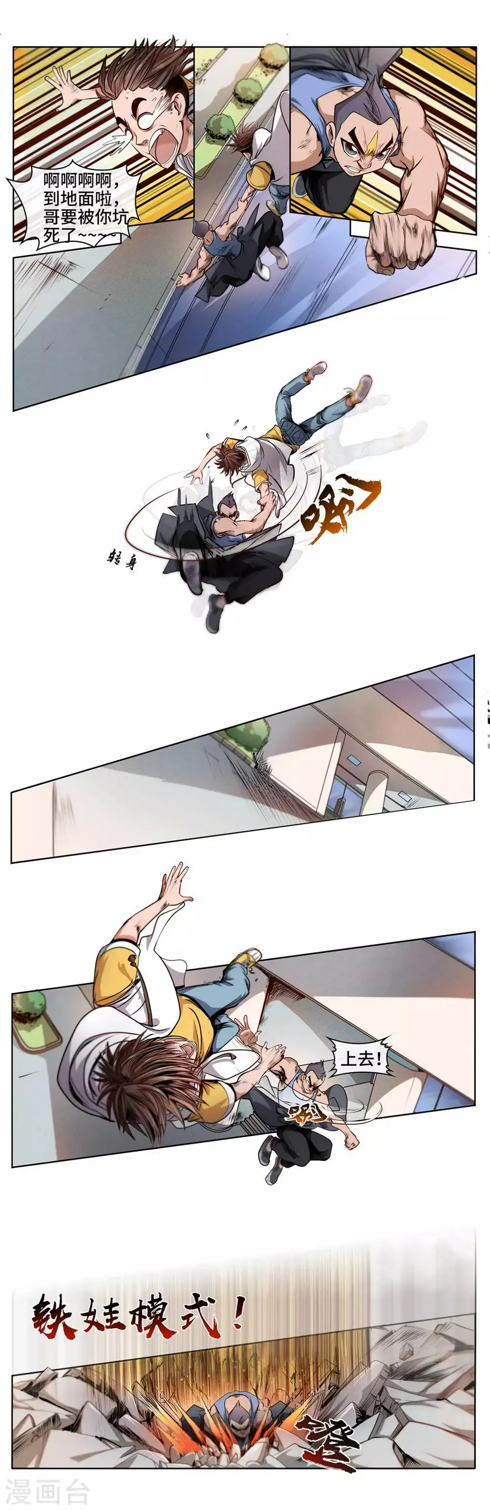 第36话 各显神通 第7页