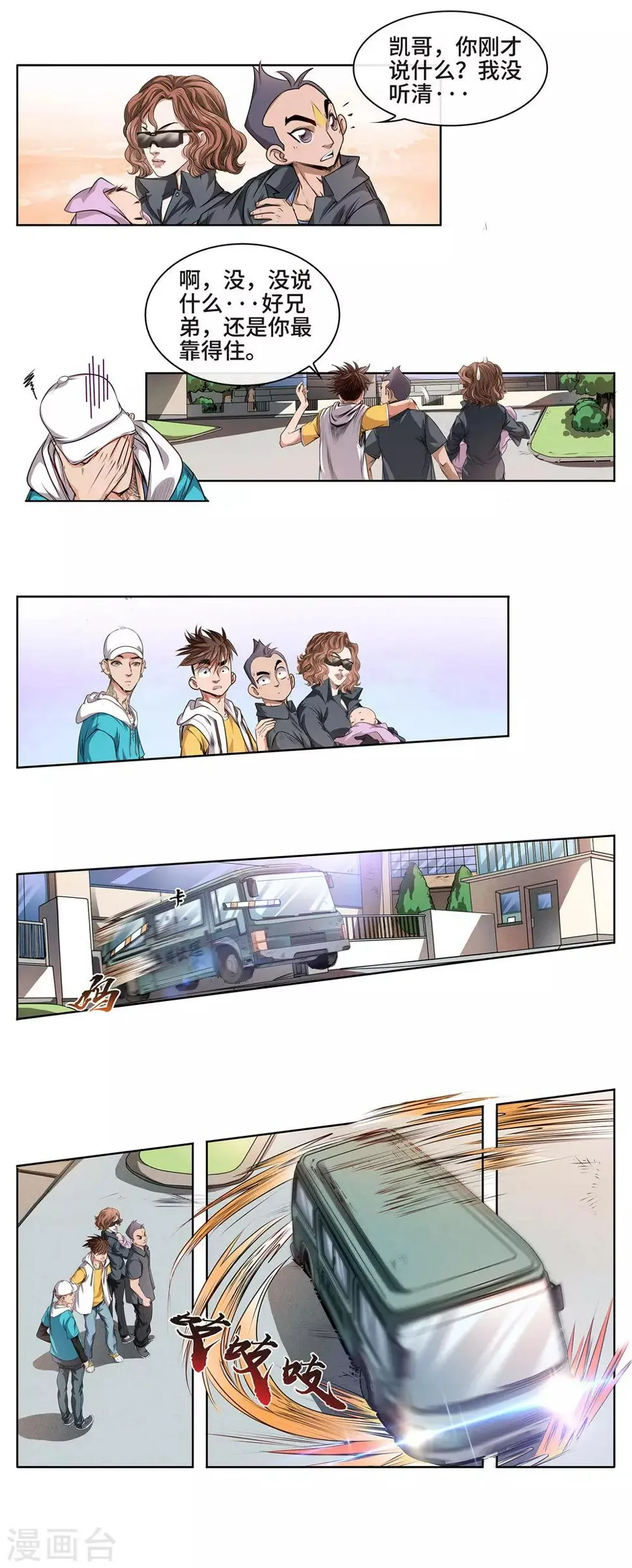 第36话 各显神通 第11页
