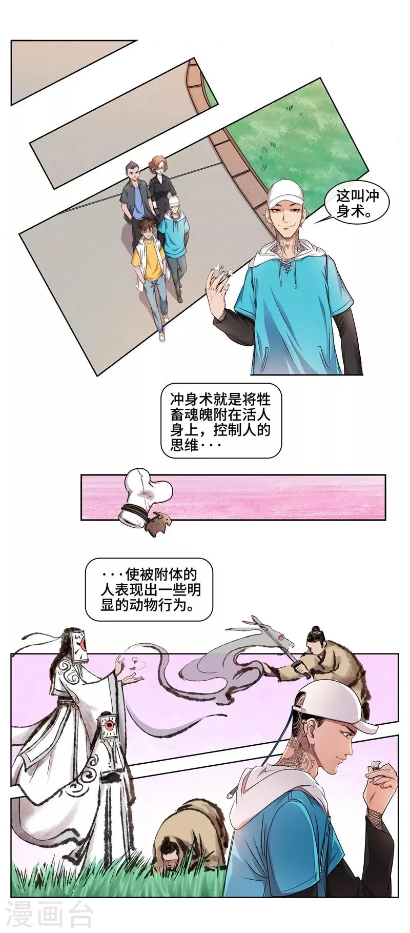 第33话 十分钟 第1页