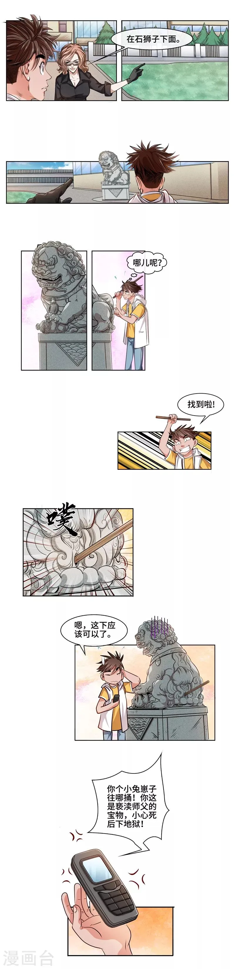 第33话 十分钟 第7页
