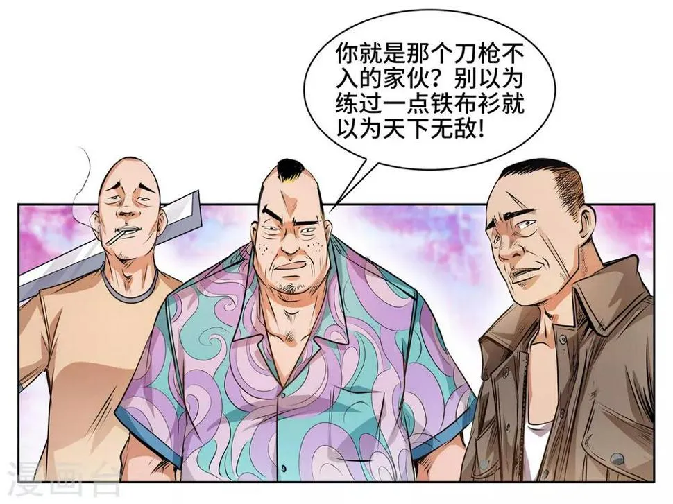 第31话 刀枪不入 第7页