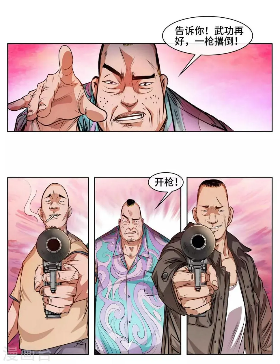 第31话 刀枪不入 第8页