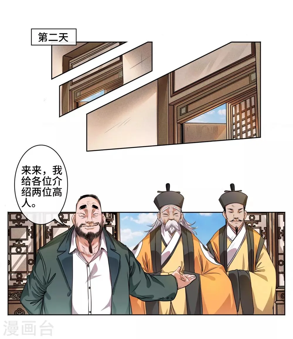 第31话 刀枪不入 第21页