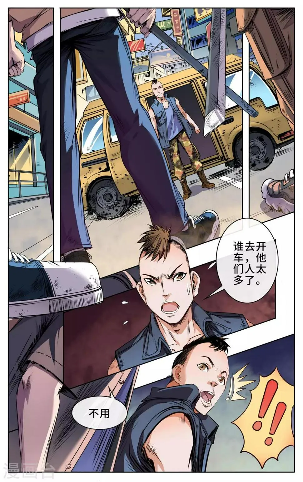 第29话 朱老温 第1页
