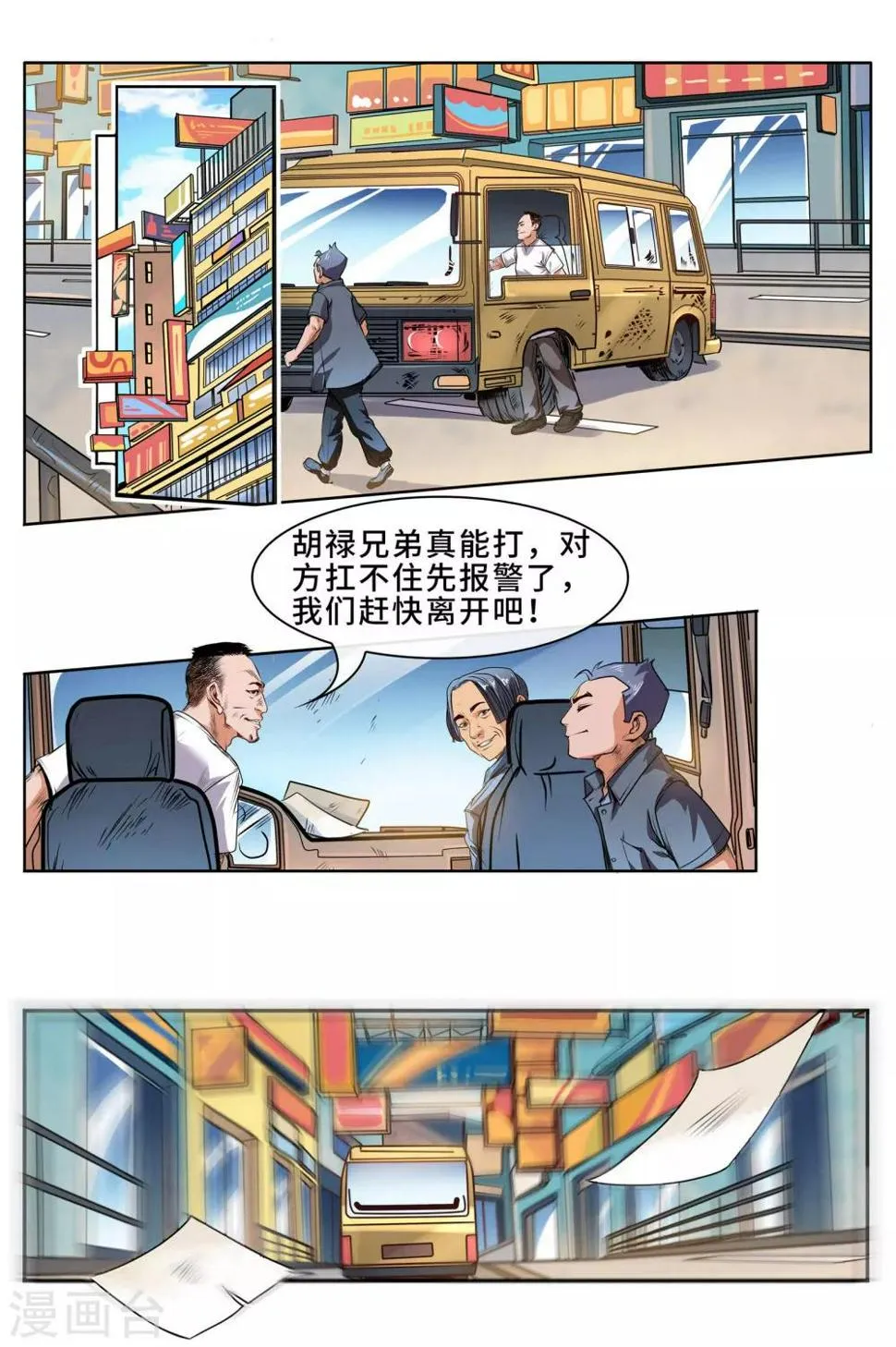 第29话 朱老温 第5页