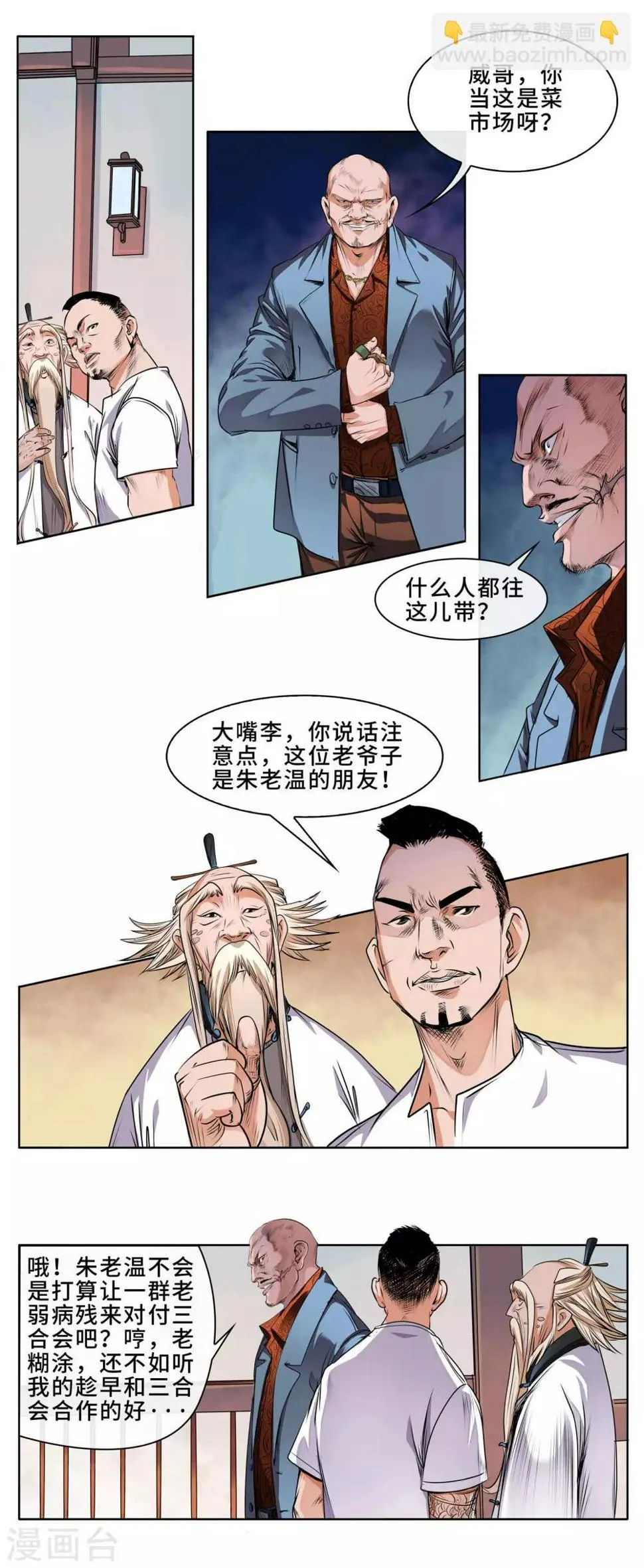 第29话 朱老温 第7页