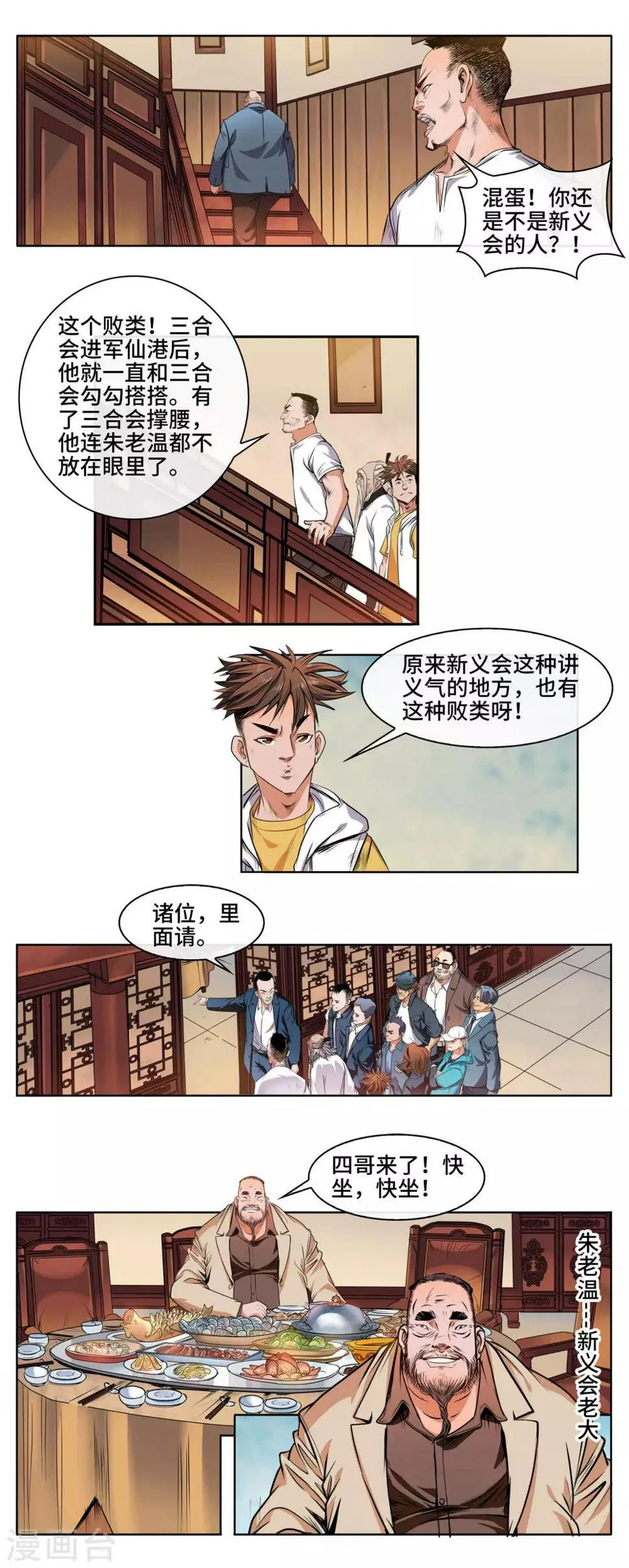 第29话 朱老温 第8页
