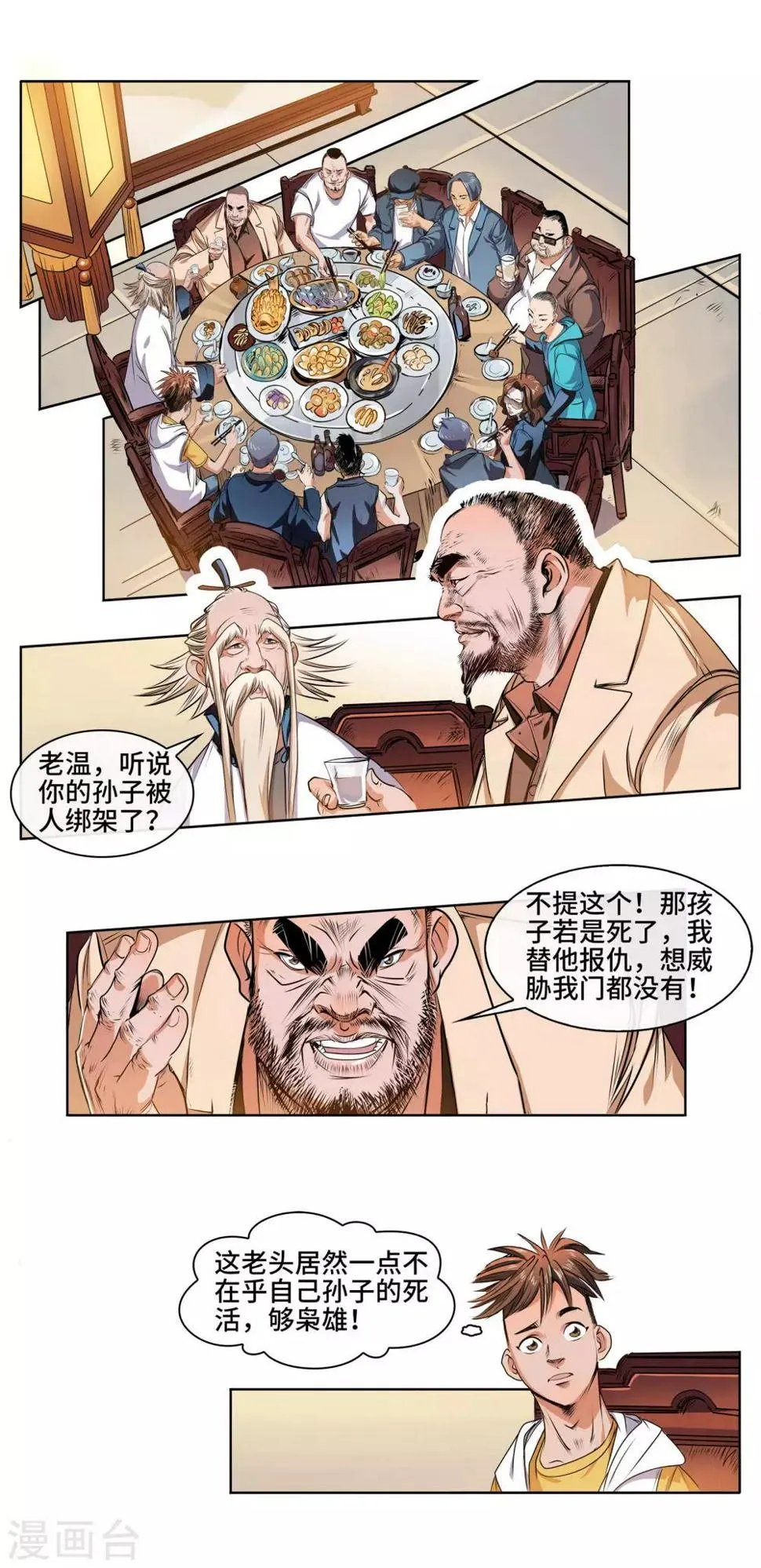 第29话 朱老温 第9页