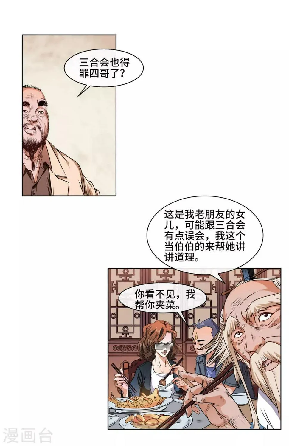 第29话 朱老温 第10页