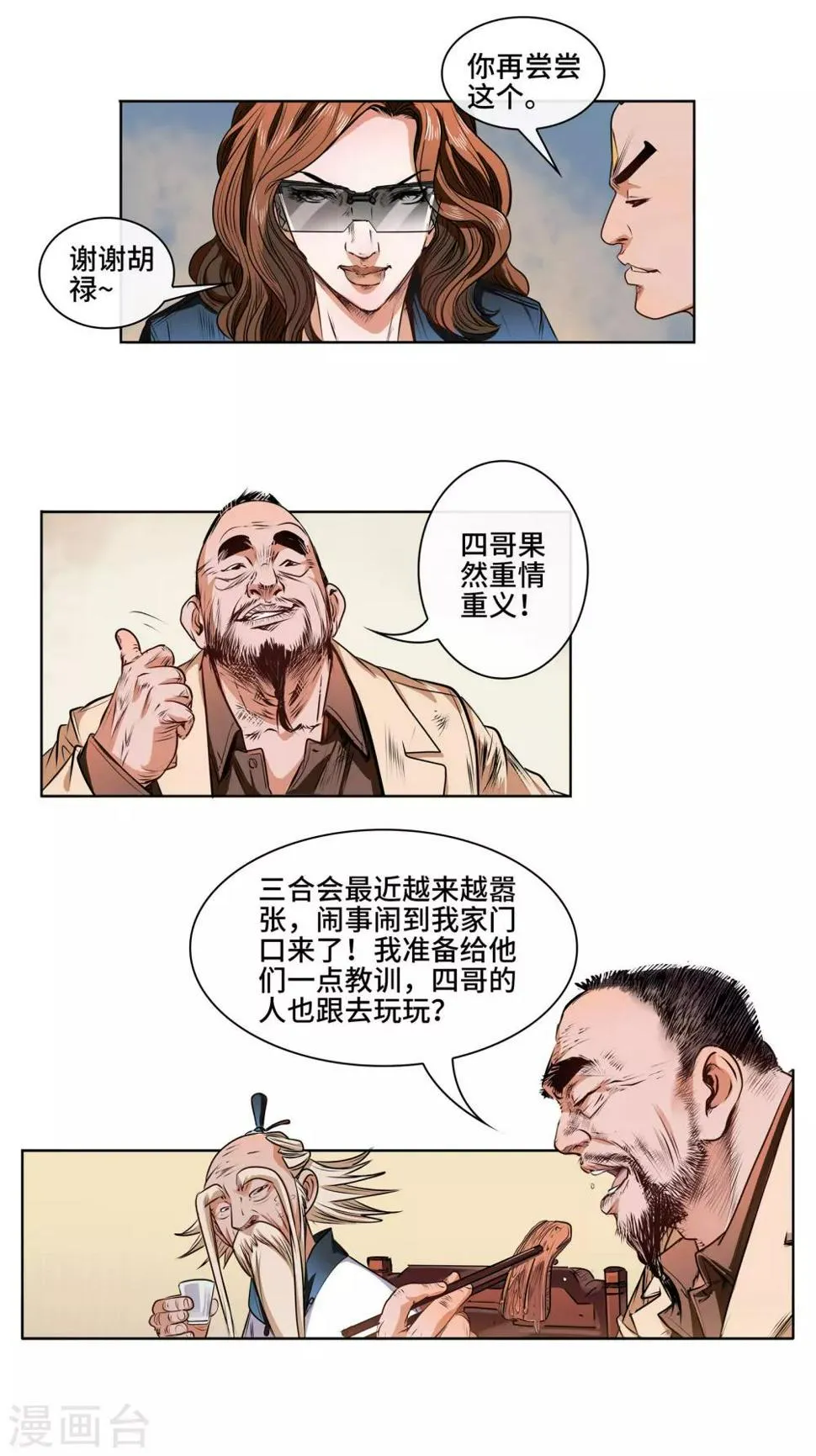 第29话 朱老温 第11页