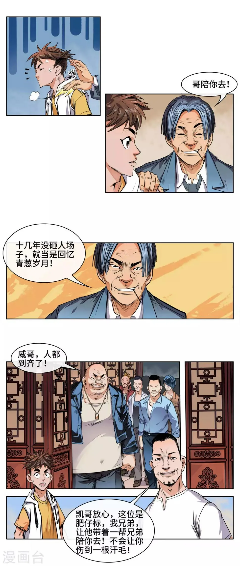 第29话 朱老温 第15页