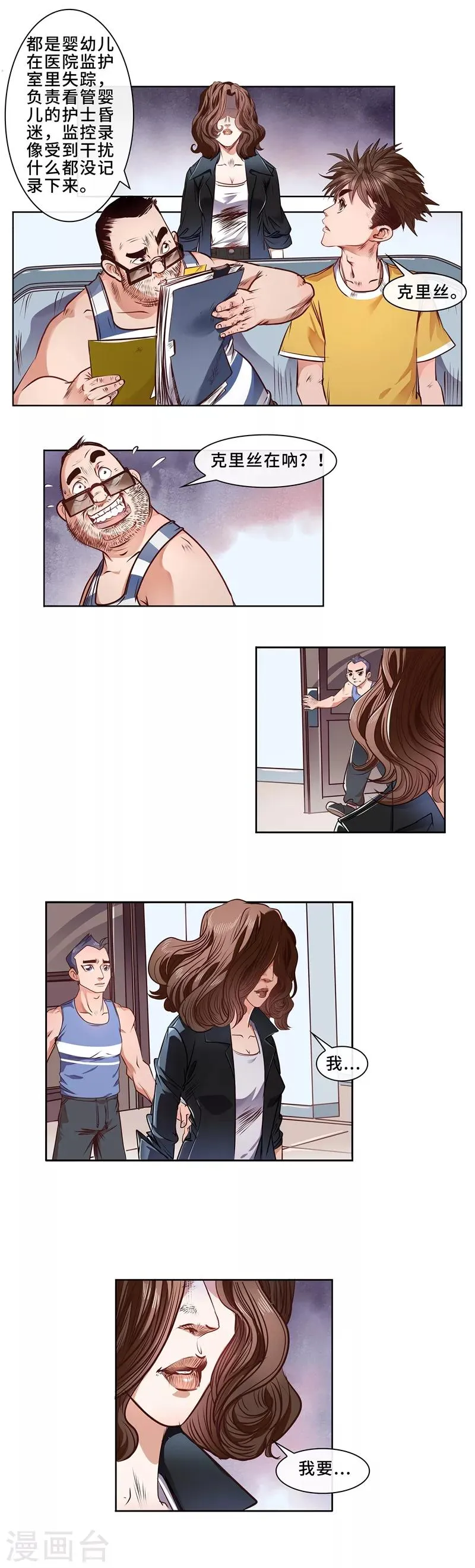 第28话 前往仙港 第4页