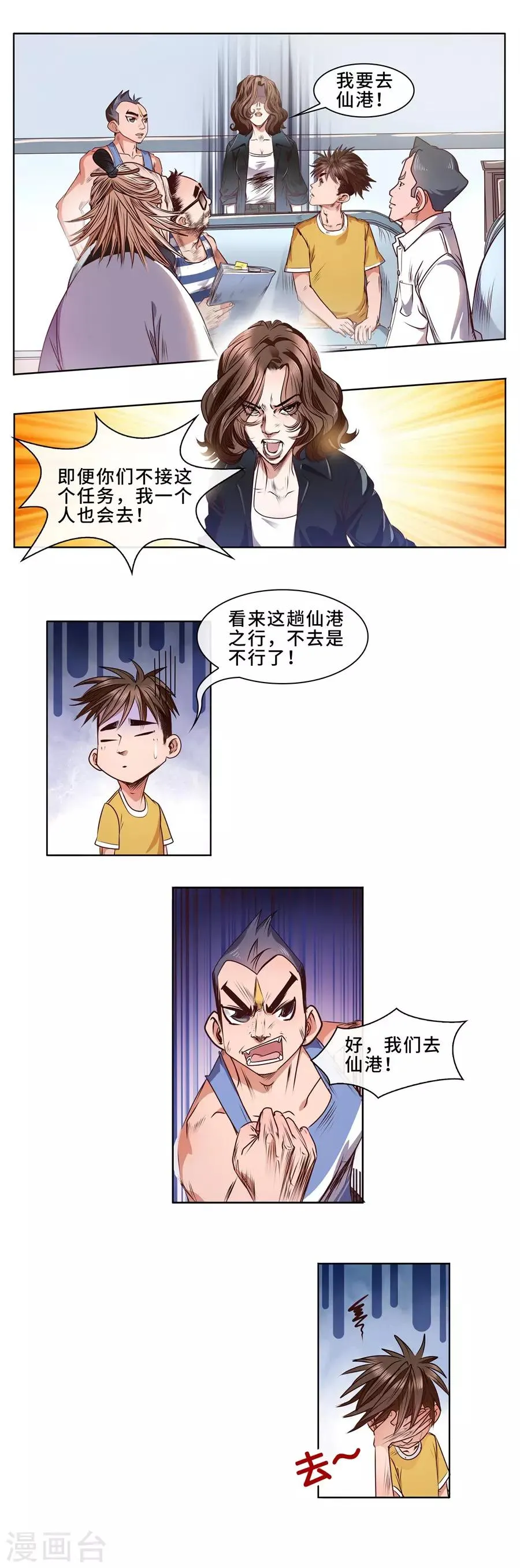 第28话 前往仙港 第5页