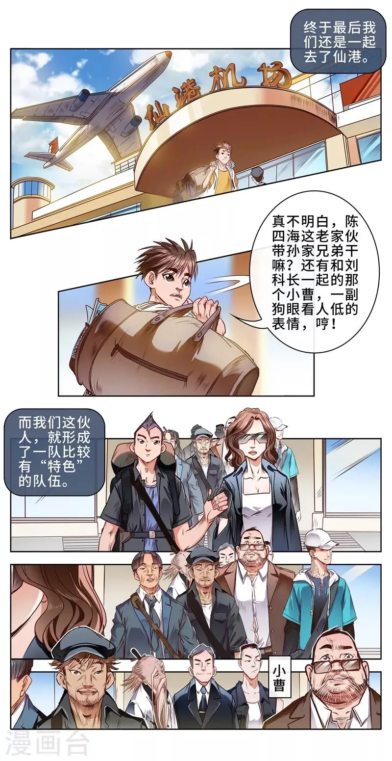 第28话 前往仙港 第6页