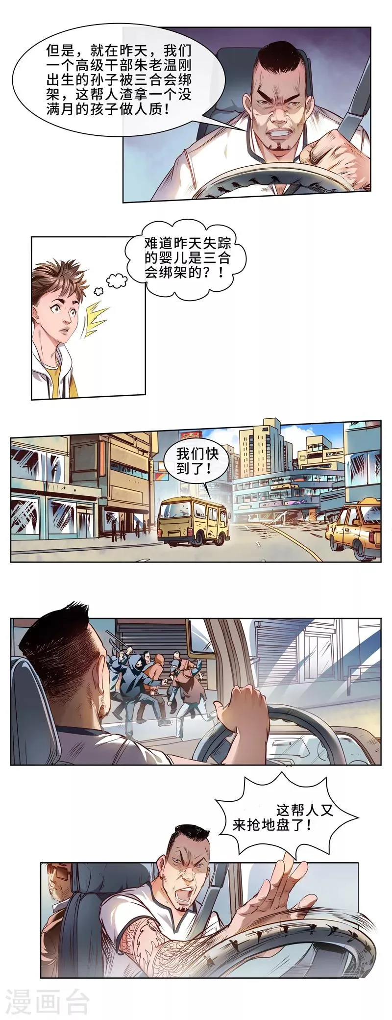 第28话 前往仙港 第9页