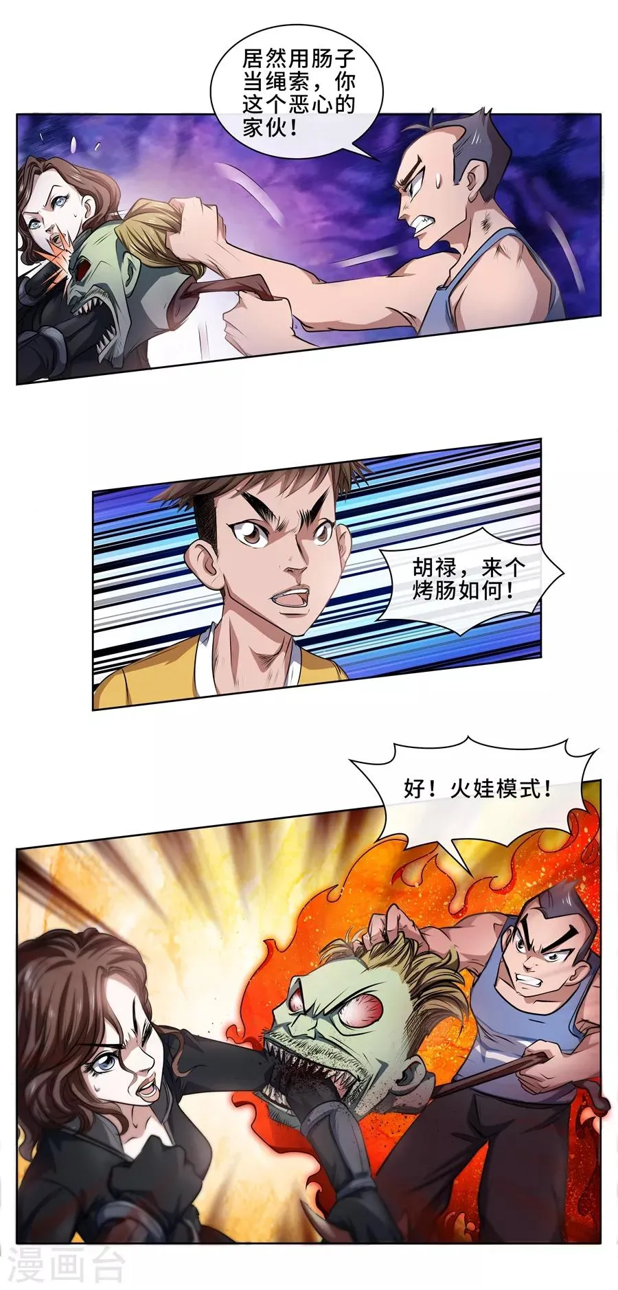 第26话 神仙打架？ 第13页
