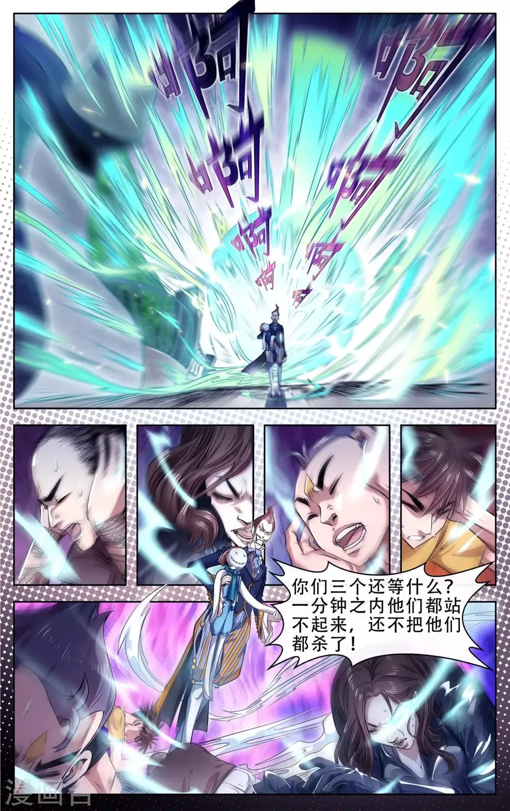第25话 四对四激战 第1页