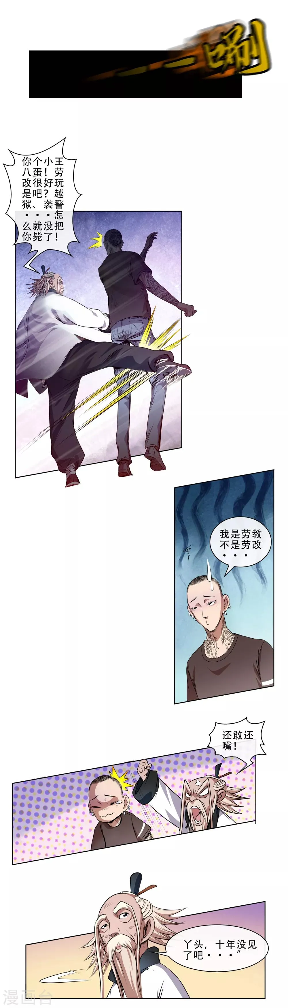 第23话 菜刀门了来袭 第3页