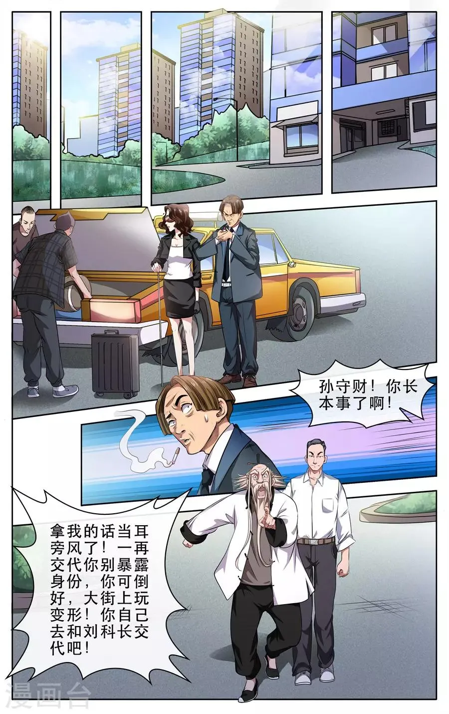 第22话 特殊事件处理科2 第3页