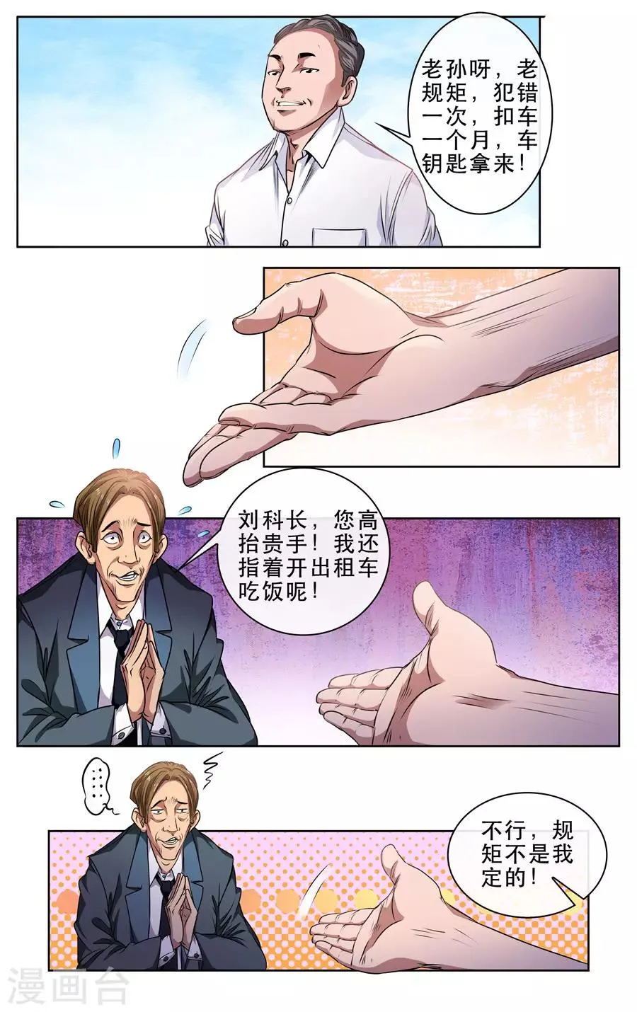 第22话 特殊事件处理科2 第4页