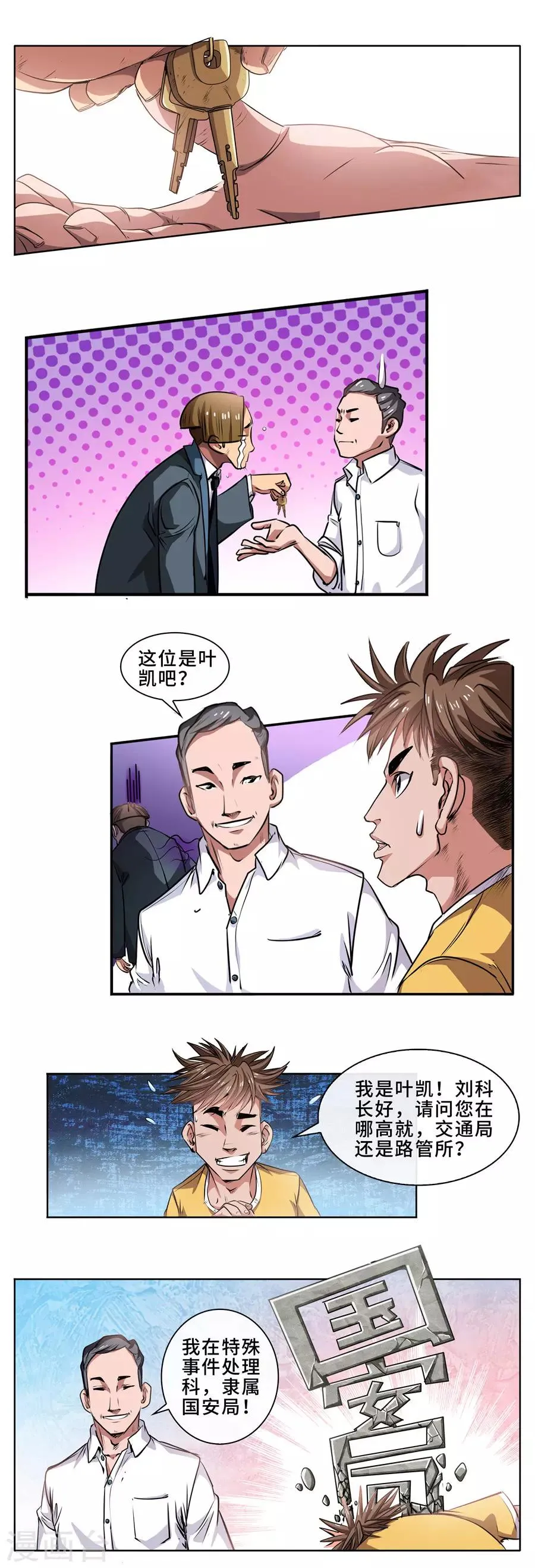 第22话 特殊事件处理科2 第5页
