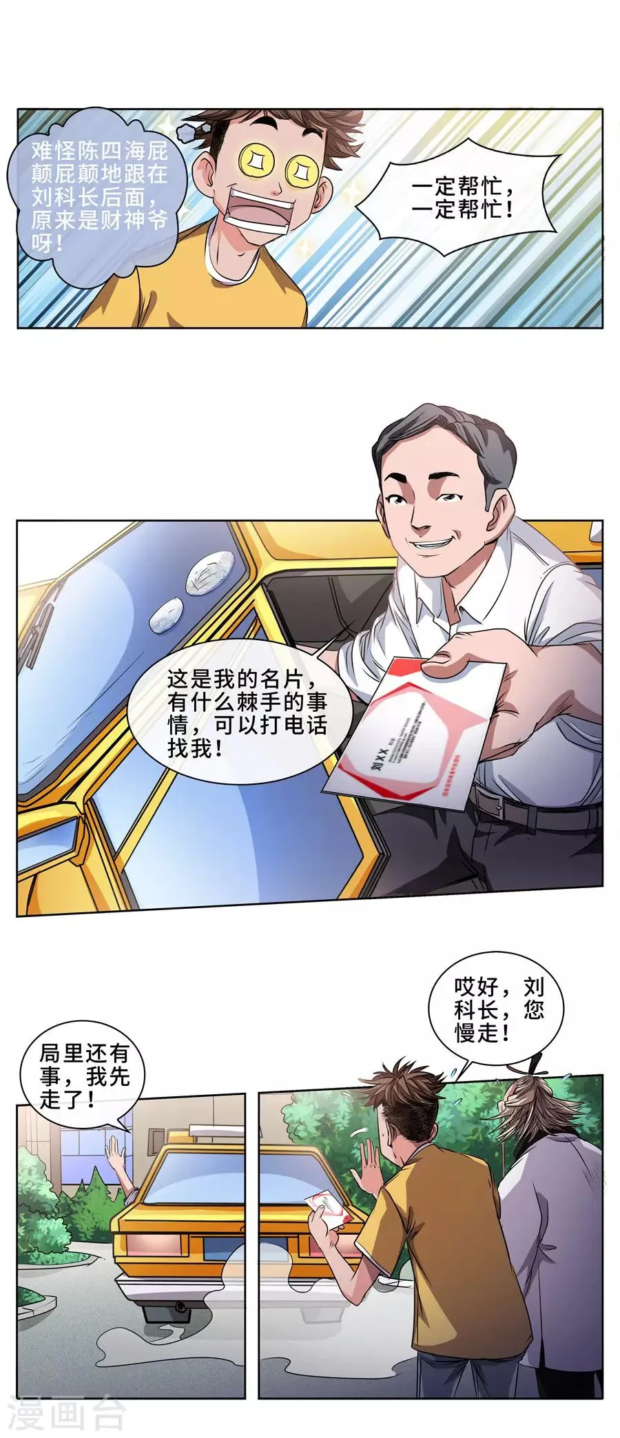 第22话 特殊事件处理科2 第8页