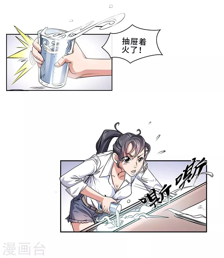 序章 这不是机器猫 第3页