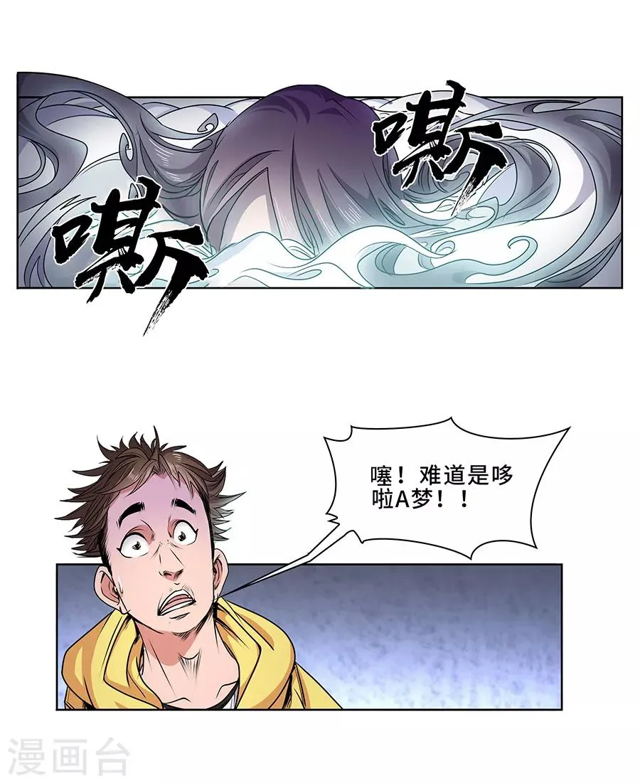 序章 这不是机器猫 第4页