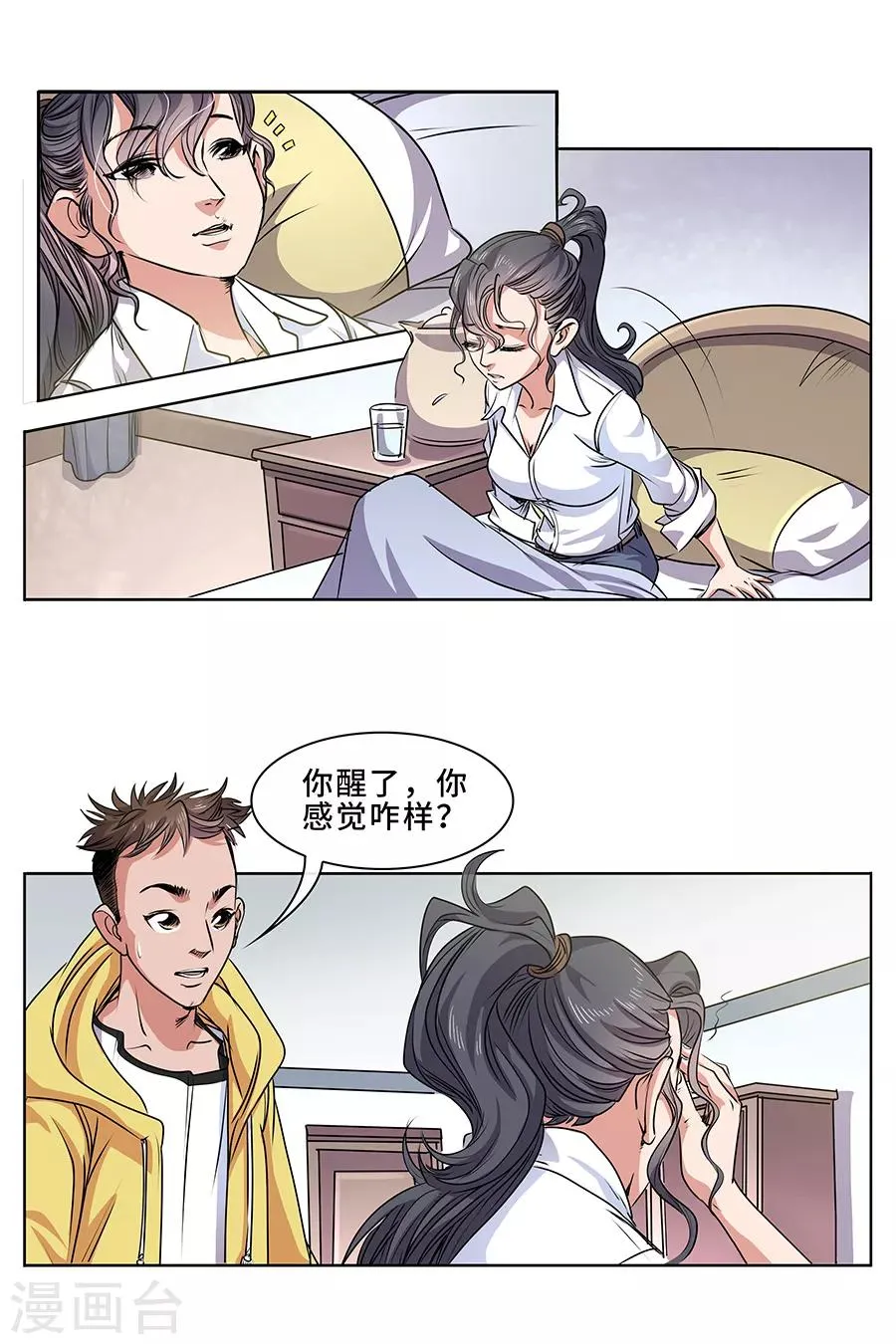 序章 这不是机器猫 第13页